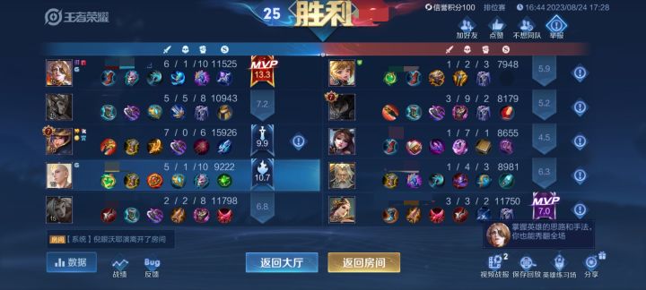 星耀排位人机带飞截图