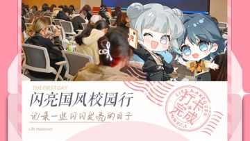 和以闪亮之名云游巴蜀！巴适得很～