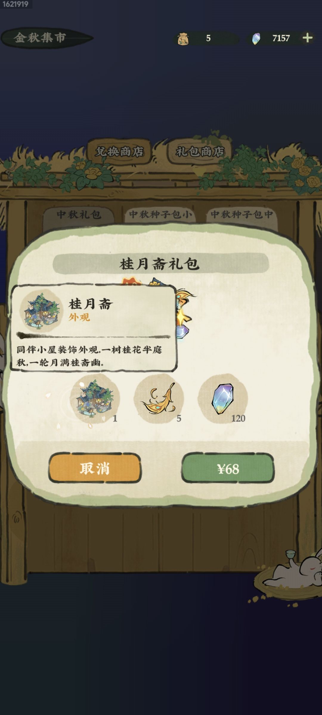 关于小屋皮肤 1