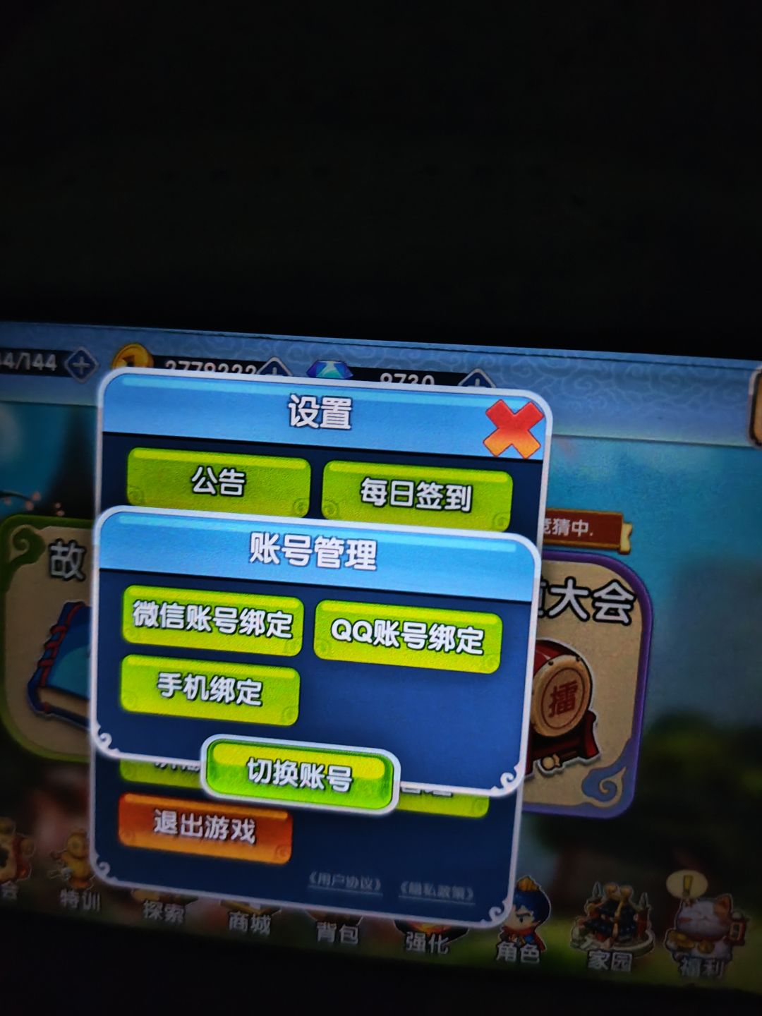 换手机怎么账号绑定不了 2