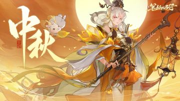 【中秋福利】祝各位书灵中秋节快乐！