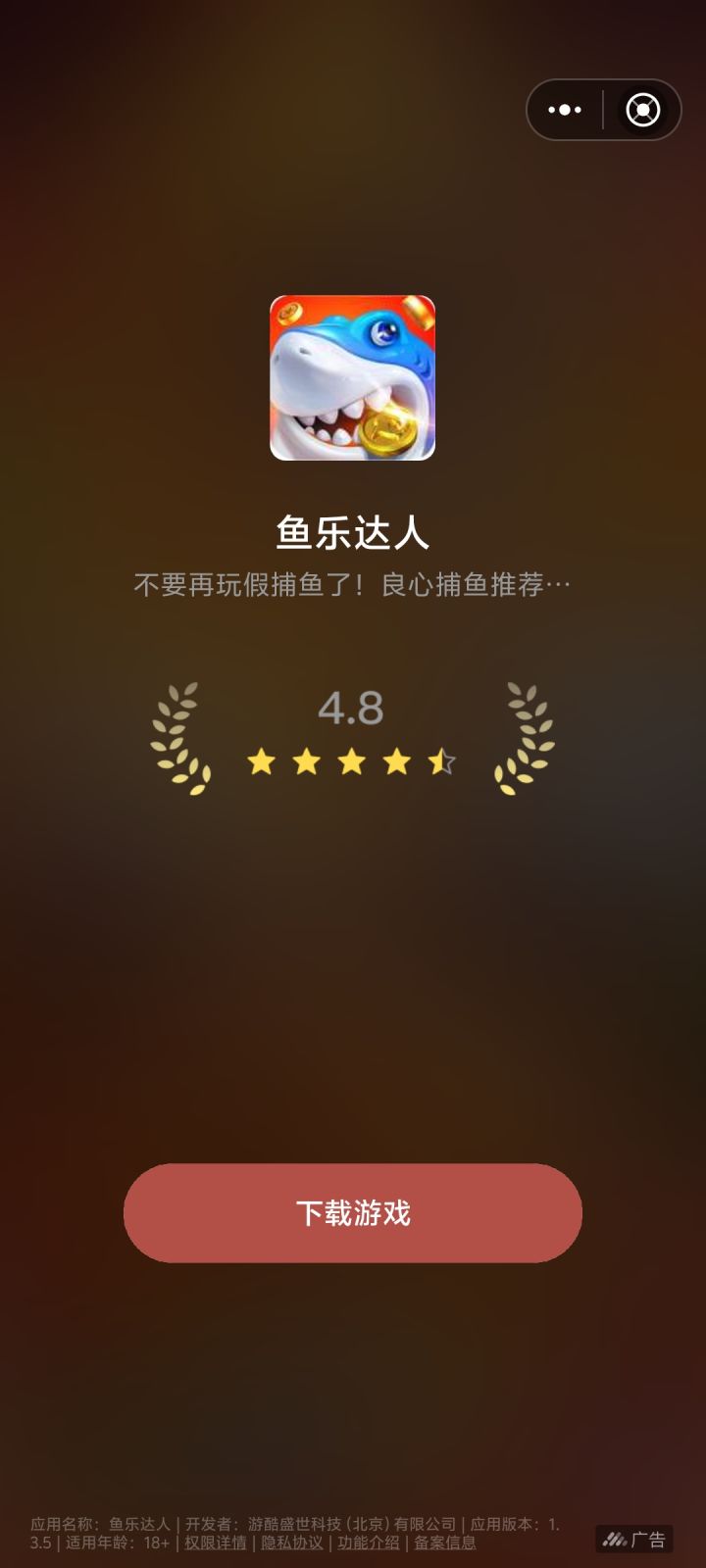 游戏内广告没有关闭按钮截图