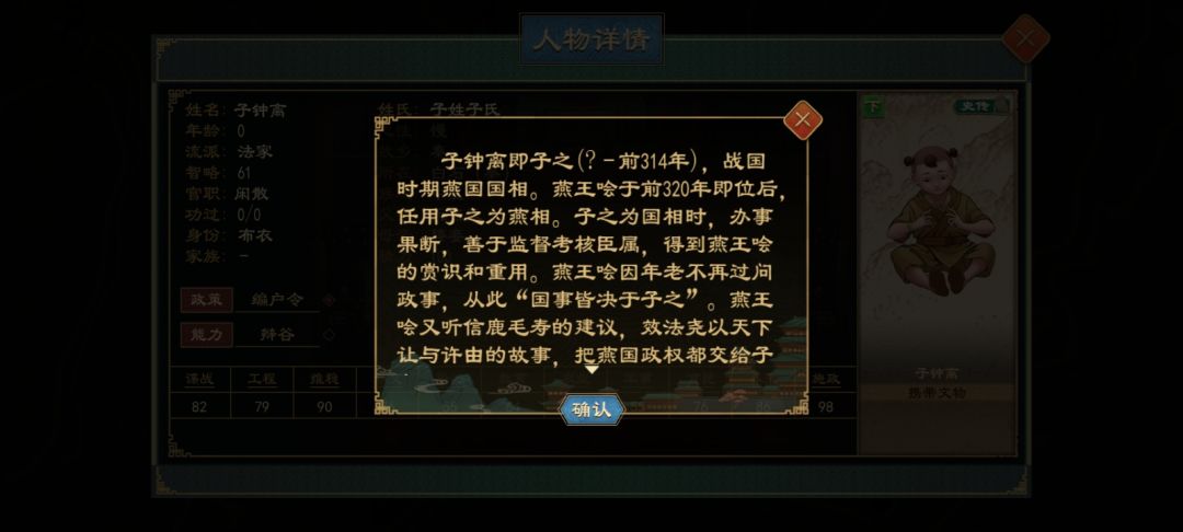 不是战国的人物怎么来春秋了? 2