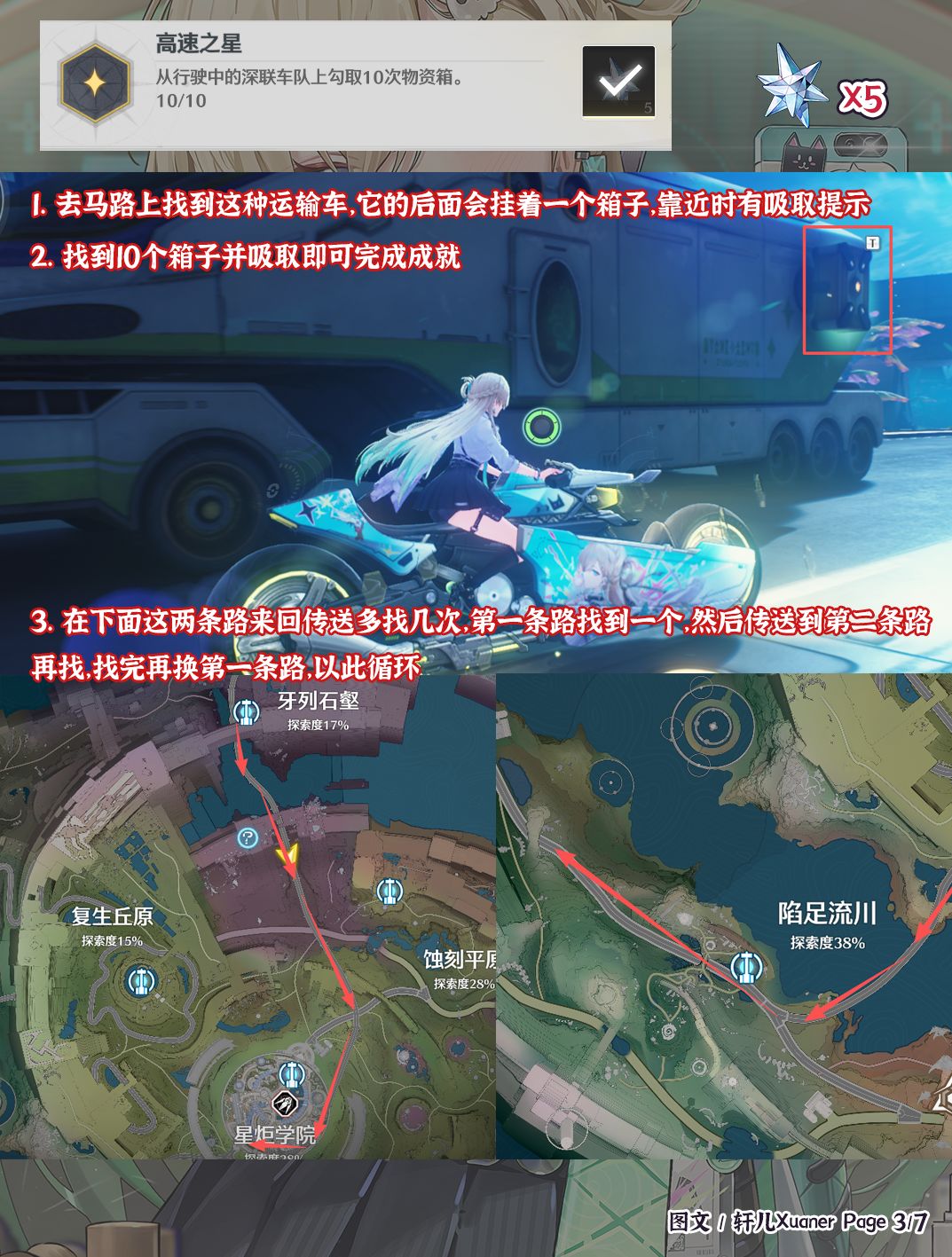 鸣潮V3.0上半必拿隐藏成就(1-8) 3