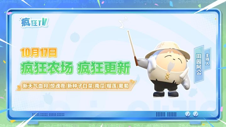 疯狂农场更新速报：新天气！新种子！新活动！截图