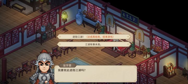 退隐江湖，达成真结局，完结撒花截图