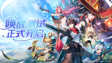 【进行中】安达利恩大陆的号角已吹响，启程参加「唤醒测试」吧！