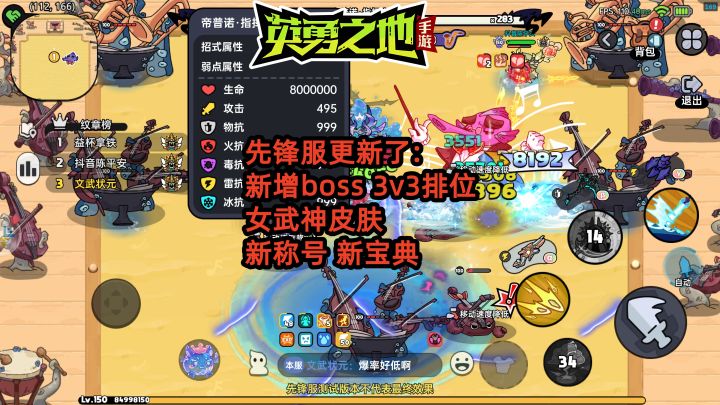 先锋服更新了:新增boss 3v3排位 女武神皮肤 新称号 新宝典截图
