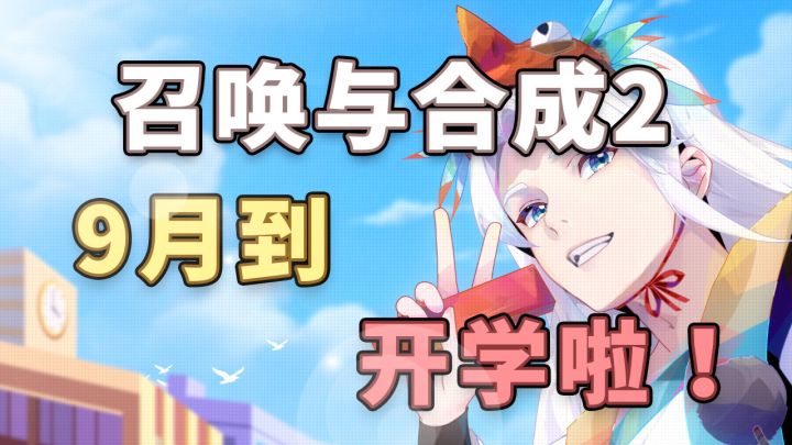 【召合2】9月1日邮件语音小视频截图