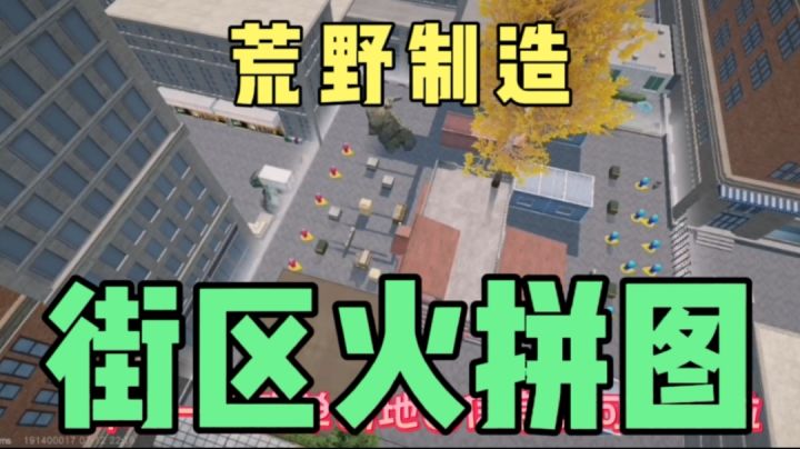 荒野行动：萌新亲手制造的图居然被对手拿捏了截图