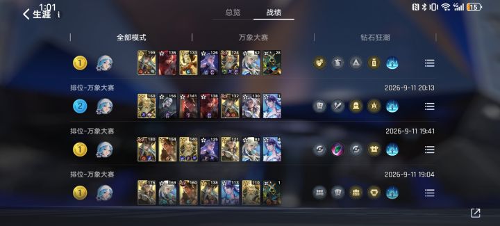 王昭君上分攻略截图