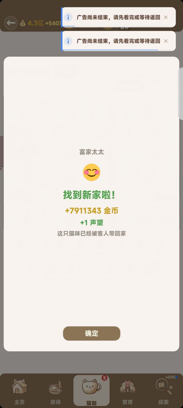 看完广告卡住了截图