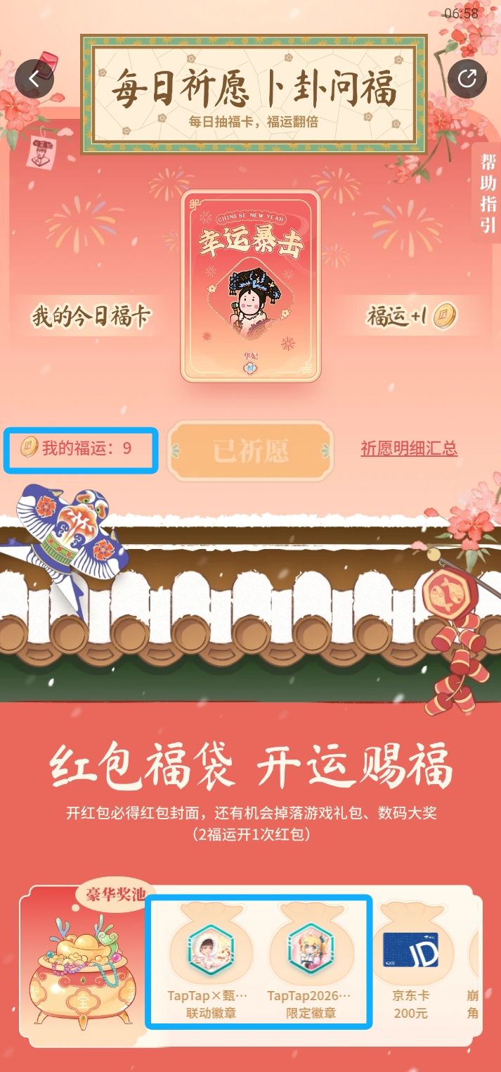 封面已兑完,福运有剩余,限时框管饱,无章 3