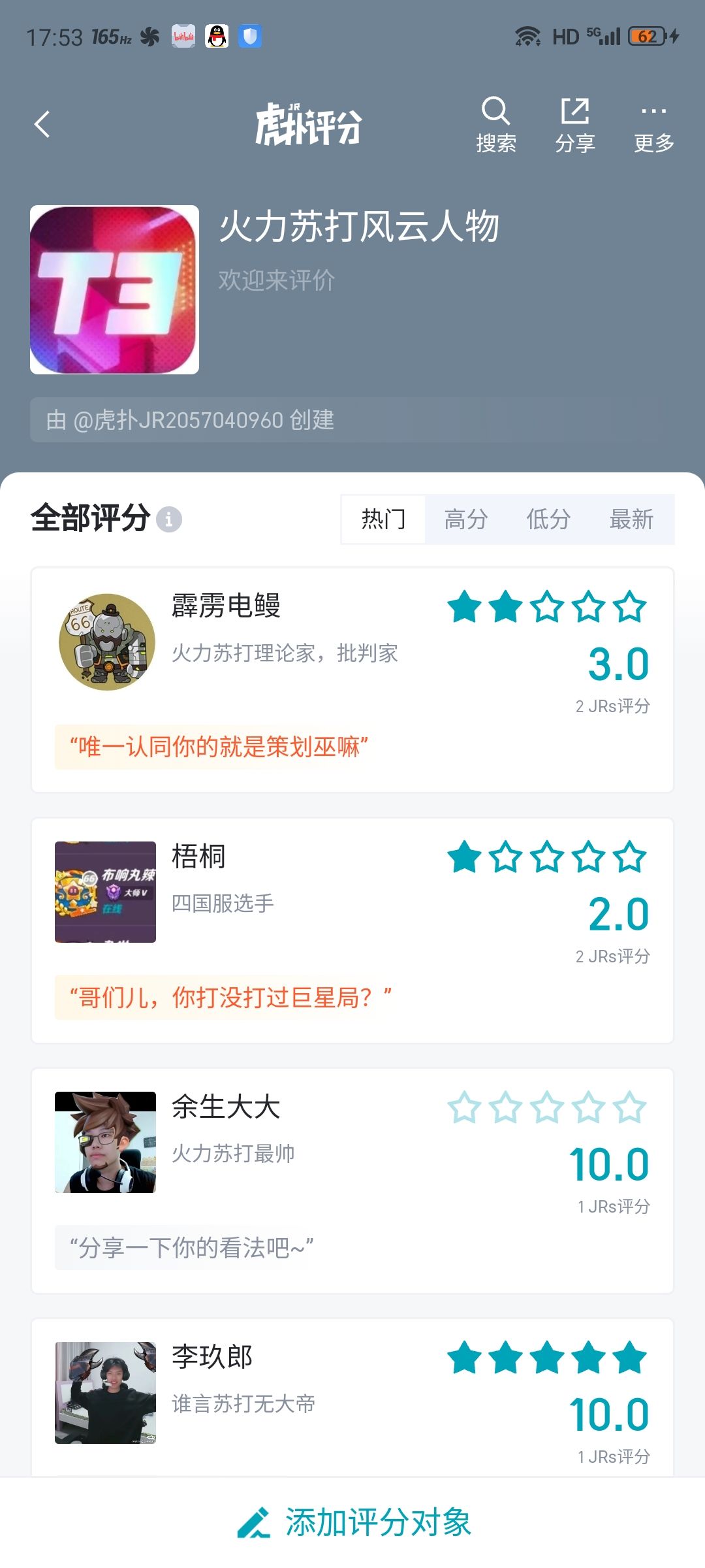 最新虎扑火力苏打风云人物榜截图