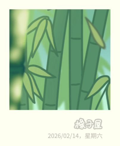 新日记🎋📖 6