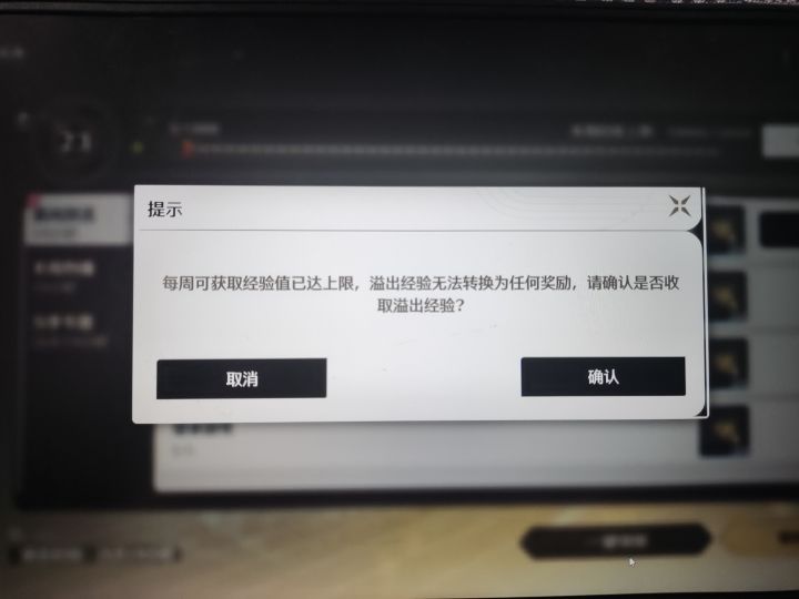 通行证还有经验限制?截图