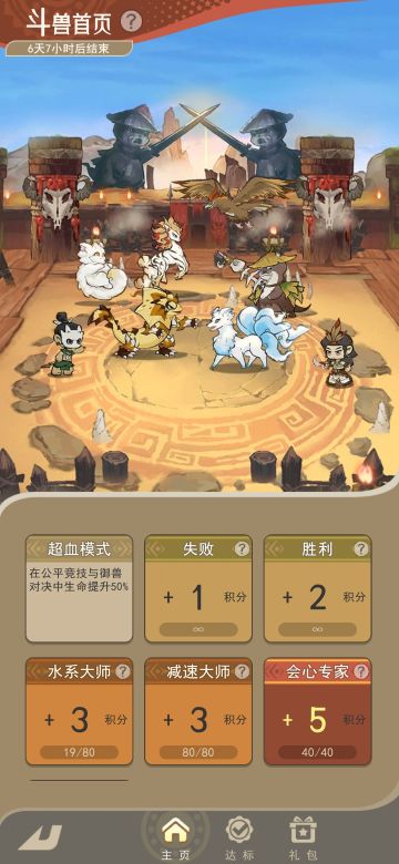 斗兽大会攻略(细节)