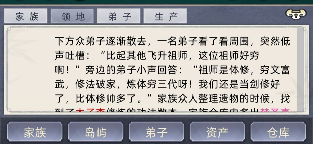 恭送老祖飞升! 5