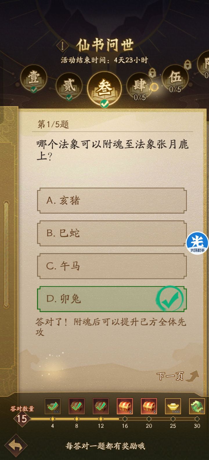 2026.8.26仙书答案汇总(更新中)截图