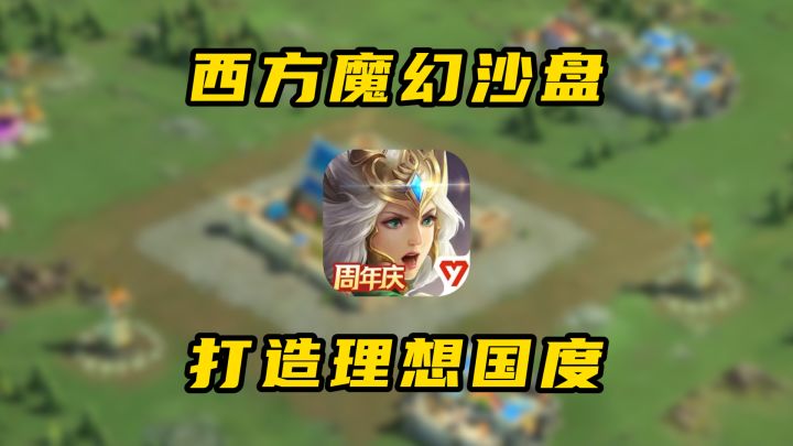 其他游戏玩腻了?来这款西方魔幻SLG打造你的理想国度!截图