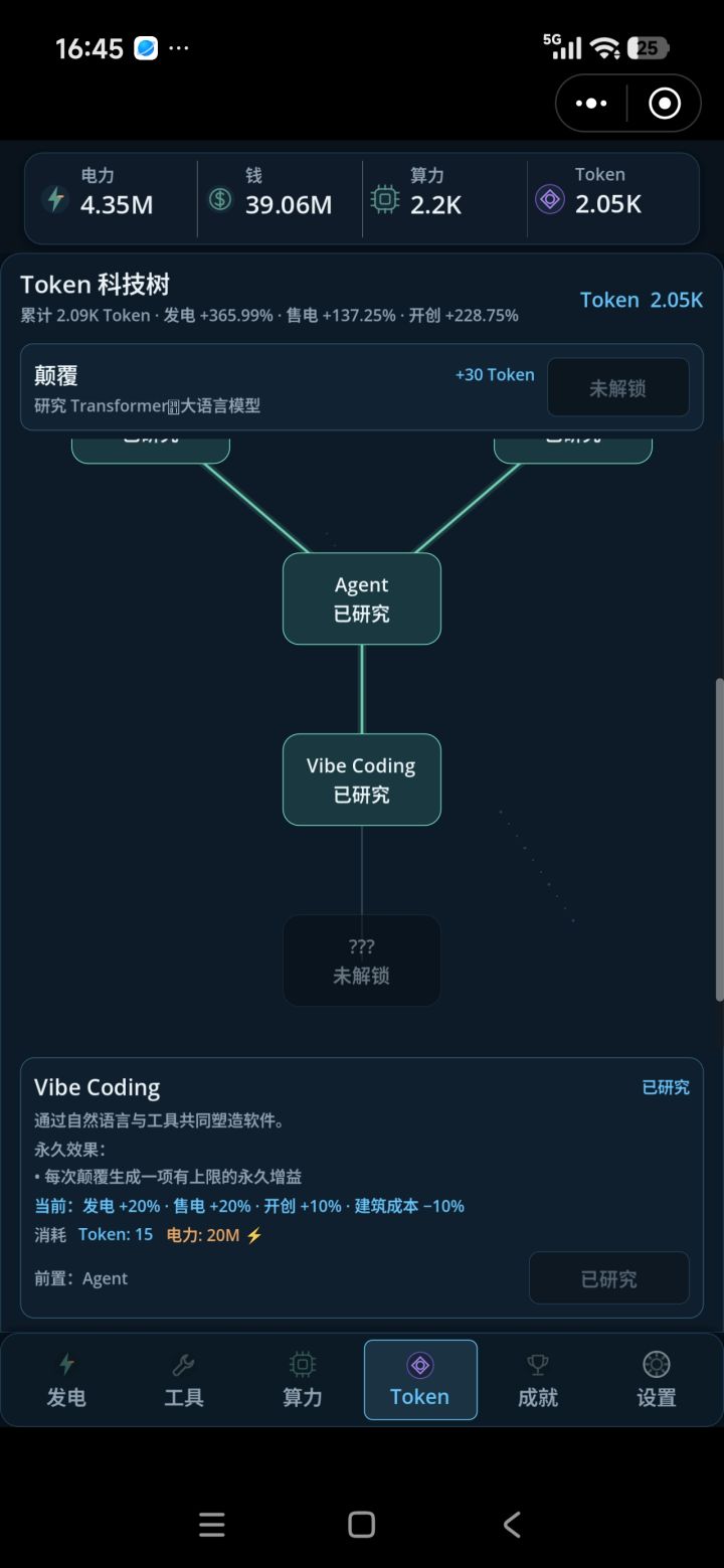 科技树刷满就等作者更新了截图