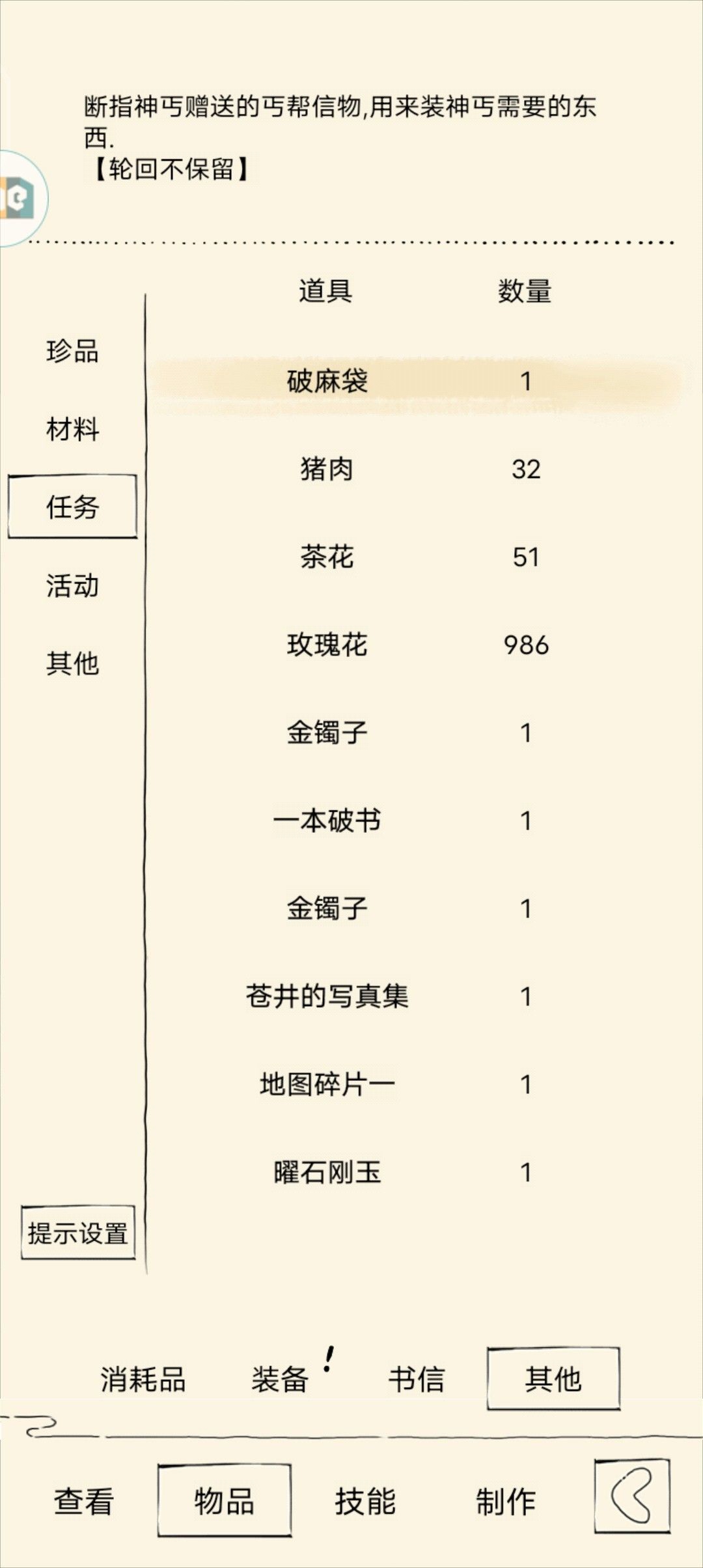 今天刚拿到破麻袋,为什么没有任务? 1