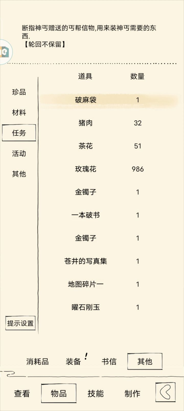 今天刚拿到破麻袋,为什么没有任务?截图