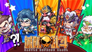 《城防乱斗》论坛福利—活跃抽奖200名送礼包码！251021