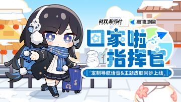 【战双帕弥什×高德地图】联动PV公开