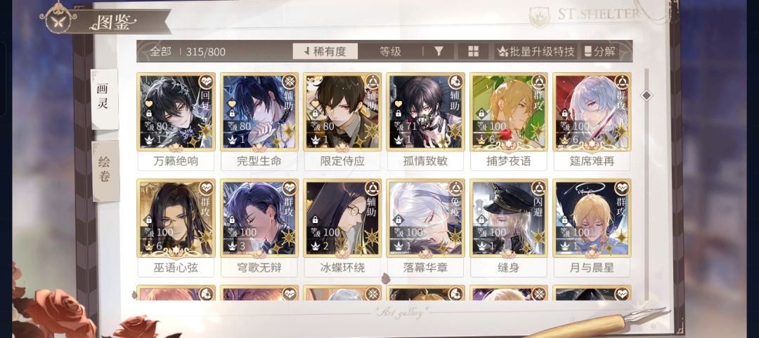 也算是终于全齐了艾因卡(!) 4