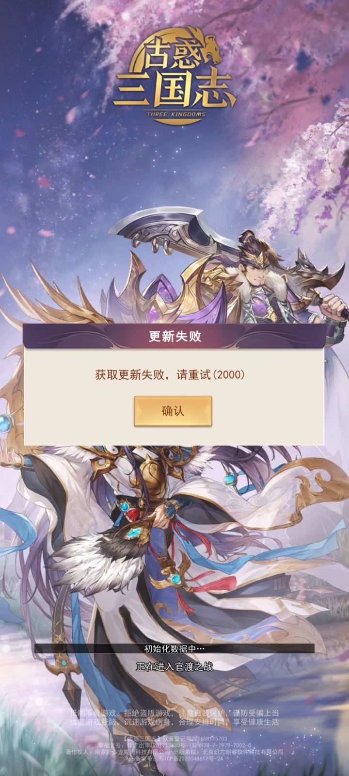 怎么一直提示失败？截图