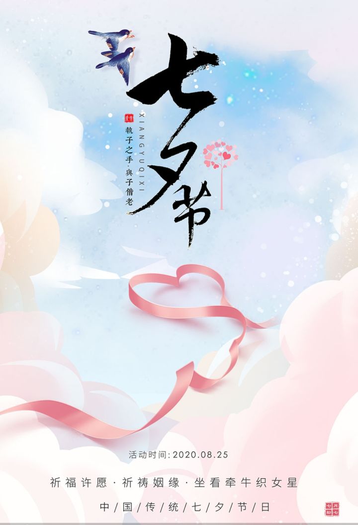七夕快乐!截图