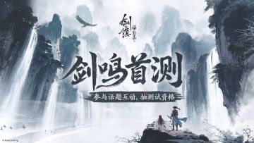【评论有奖】分享你心目中的江湖，赢测试资格，抽周边好礼！