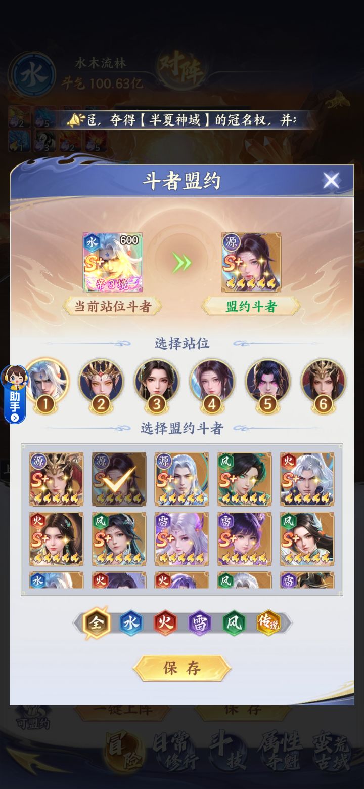 盟约斗者的斗技是怎么设置的?截图