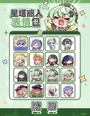 星塔日常篇·诺瓦特辑-表情包现已开放下载~