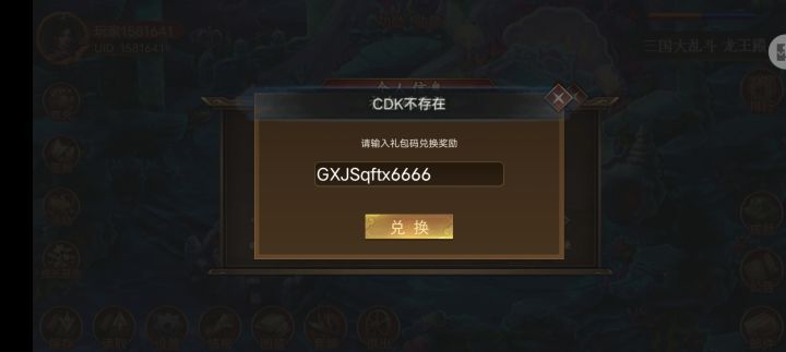 大佬们这是啥情况啊？预约礼包不能用，还是因为我是渠道服的问题？截图