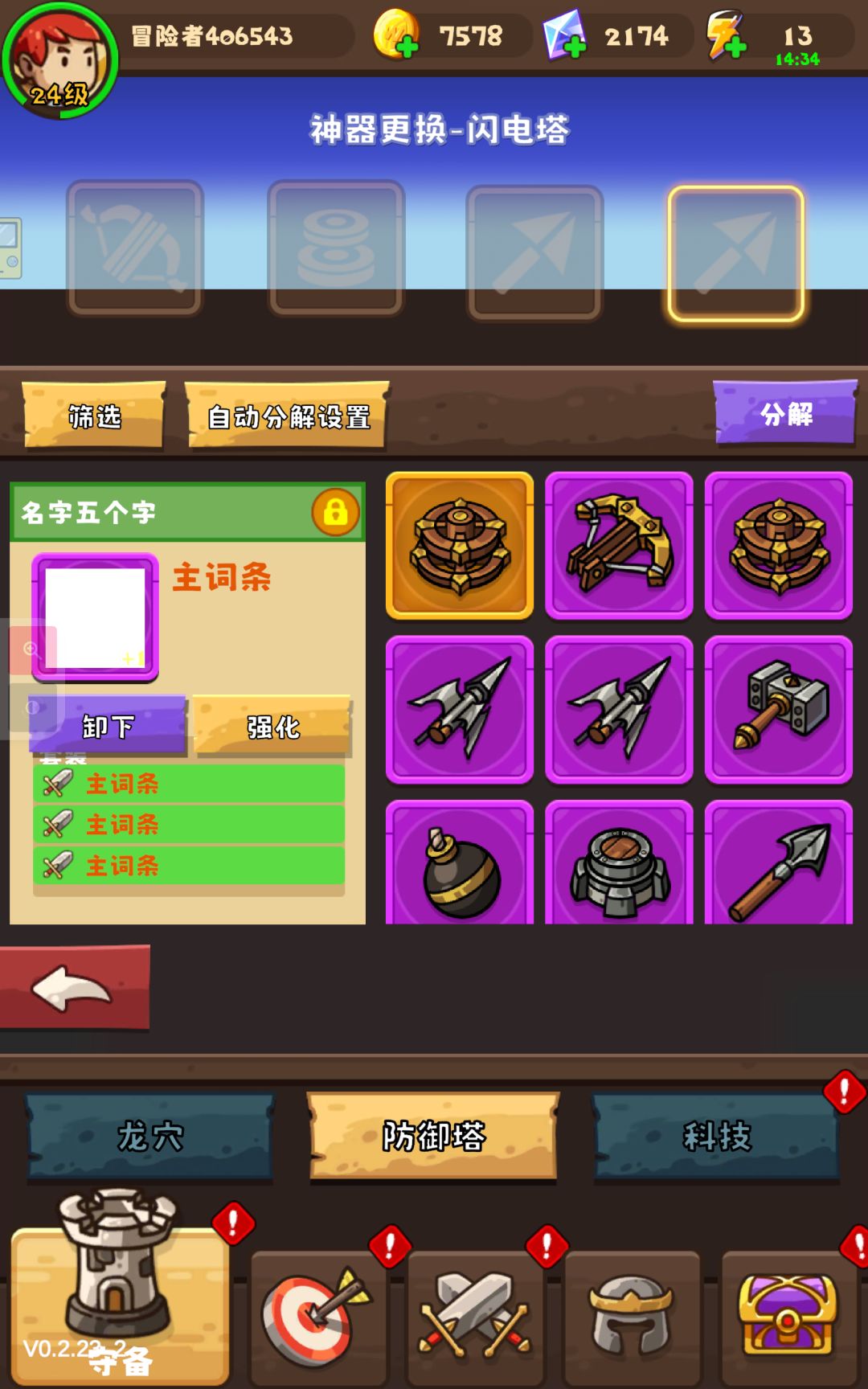 升级，以前的神器全没了，现在开的神器又装不上，扫荡啥也不给哎 2