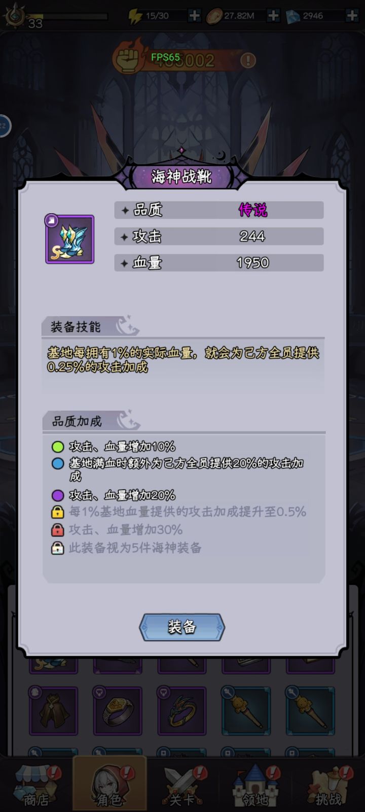 海神战靴,这个怎么看到底提升了多少?截图