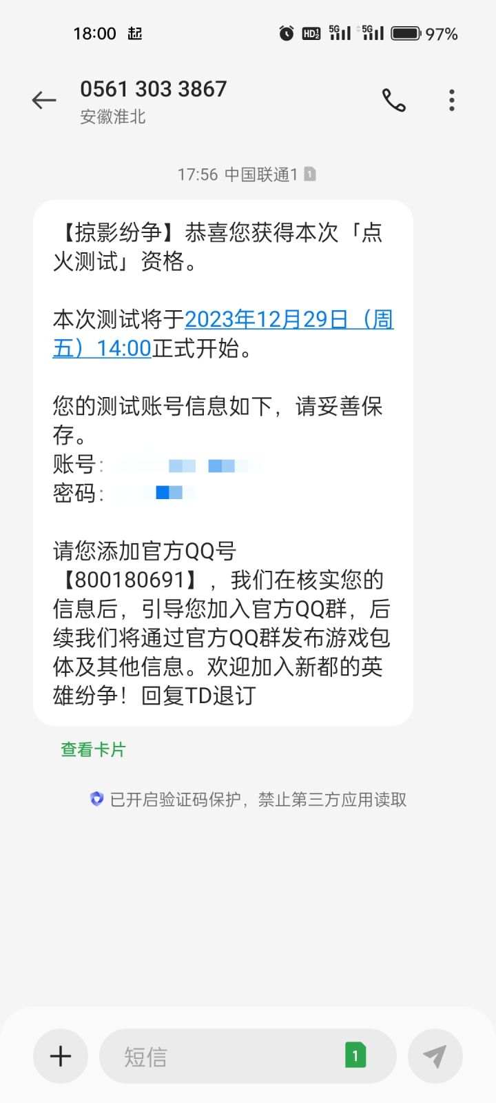 中了！中了！截图