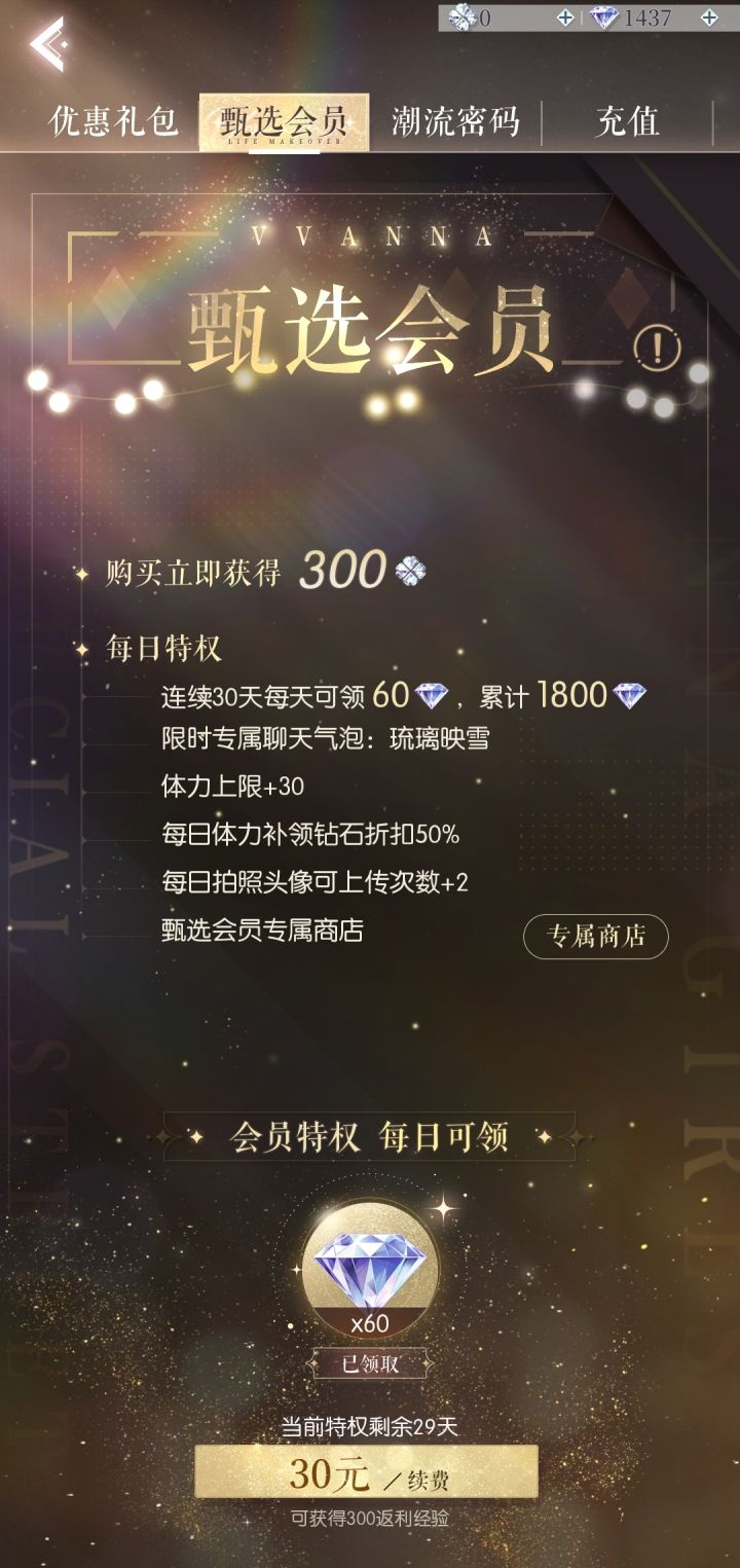 月卡续费会给白钻吗?截图