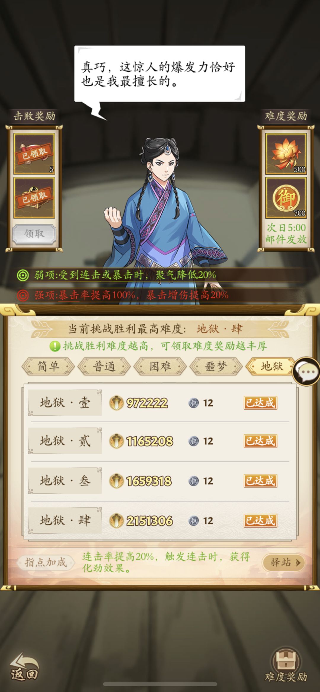 凤夕寨第二天地狱4攻略，仅供参考

今天的比第一天难打很多，首先感谢同帮的林一大佬分享，通关思路依旧是吸内，因为我没有高星的乾坤八卦和慈航普度招式，所以在林一大佬原来的基础上改动了一下，这一套也勉强可以过，如果有高星的乾坤八卦可以换掉太极剑。有慈航普度招式可以替换掉苍龙之魂。大概试了一个小时过的。对于我目前的练度能过真的不容易…

驿站指点选择层出不穷（连击率提高20%，触发连击时获得化境效果）最截图