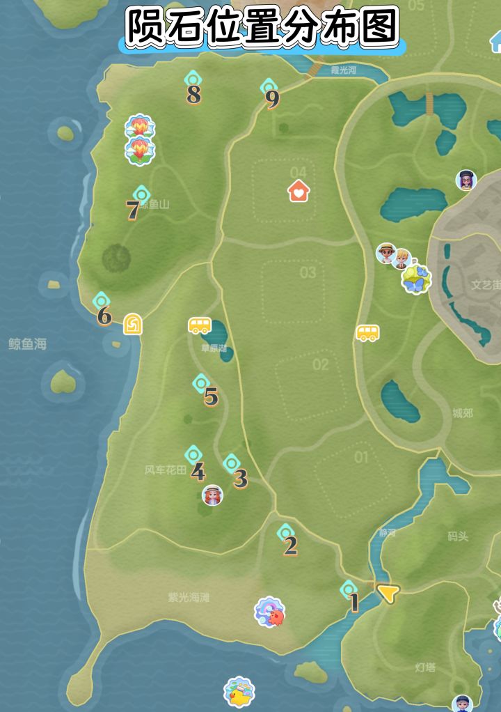 心动小镇9月25日陨石位置攻略截图