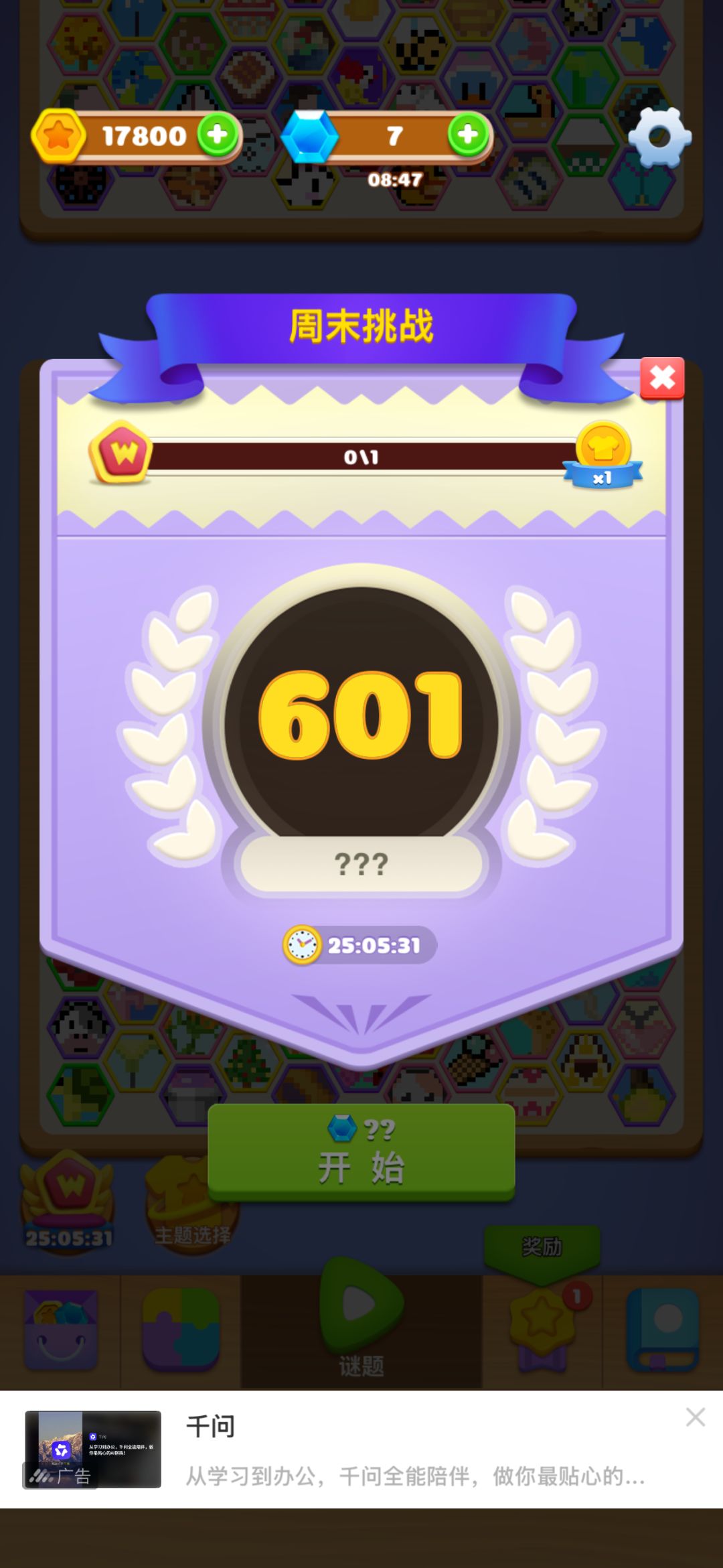 全部完成 6