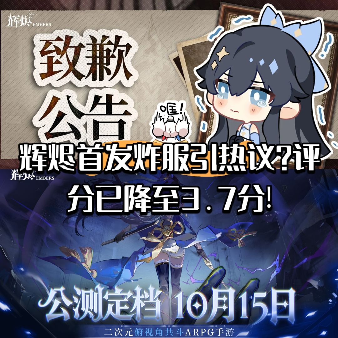辉烬首发炸服引热议?评分已降至3.7分! 1