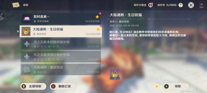 【留念】原神生日邮件截图