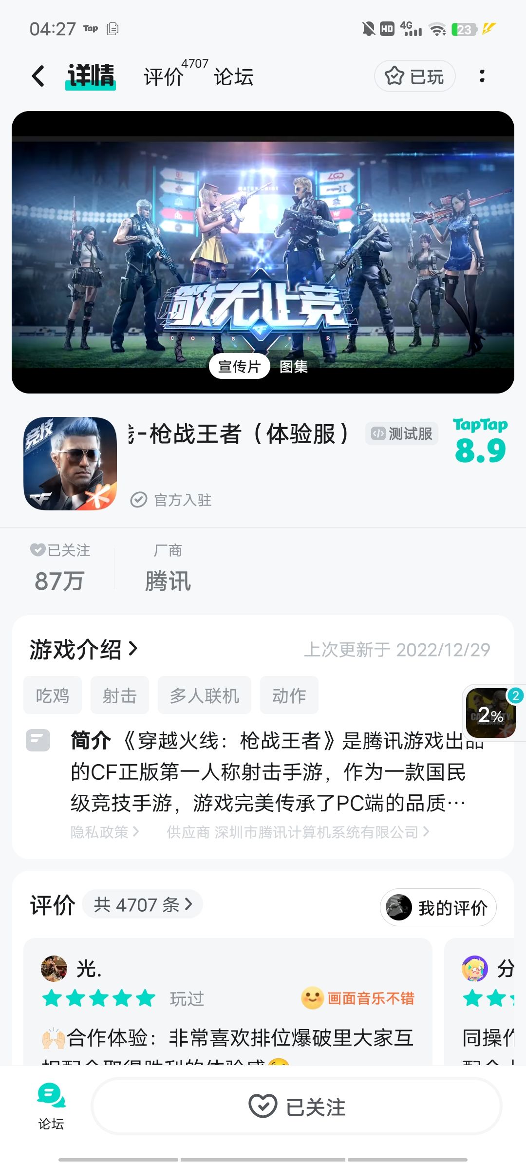 TapTap