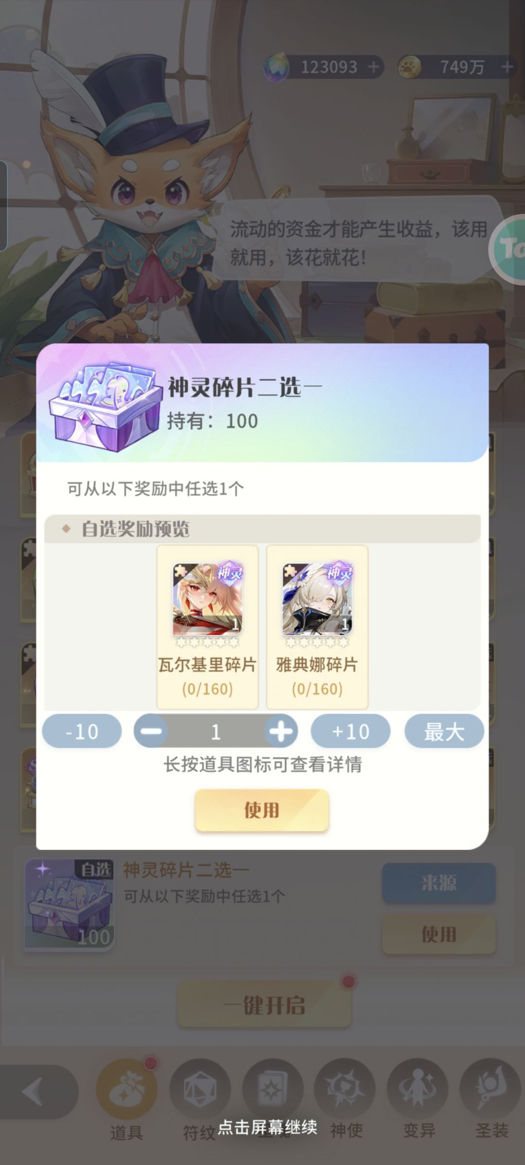神灵 3