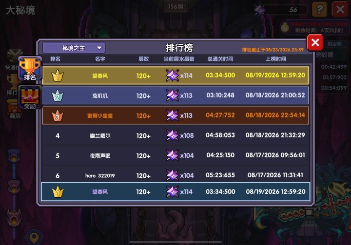 群密114达成!截图
