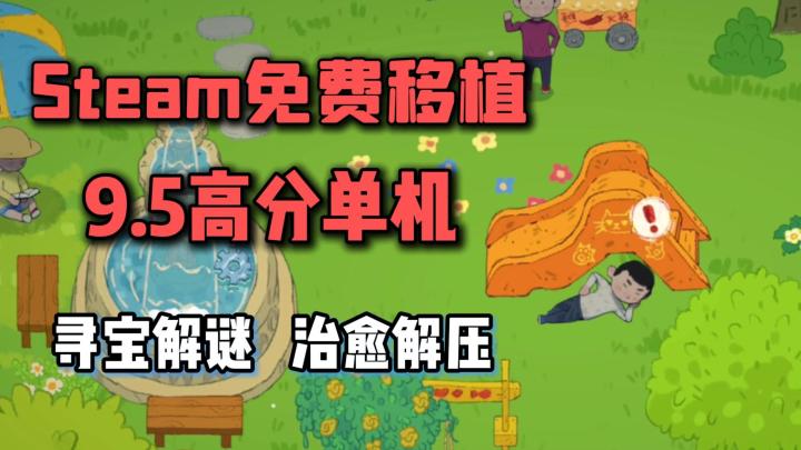 steam高分移植,寻物解谜免费单机,解压治愈,NPC互动超有趣!截图