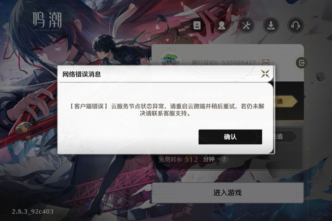 云鸣潮为啥一到晚上就这样 1